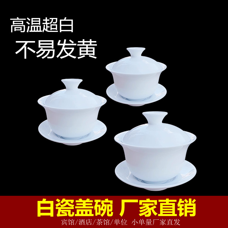 微瑕高白瓷盖碗商用茶具宾馆酒店茶具茶碗家用功夫三才泡茶碗茶具