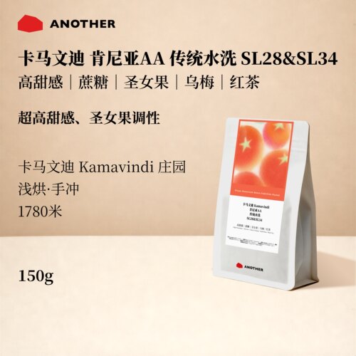 别处咖啡高甜感肯尼亚AA卡马文迪庄园水洗SL28&34精品手冲咖啡豆