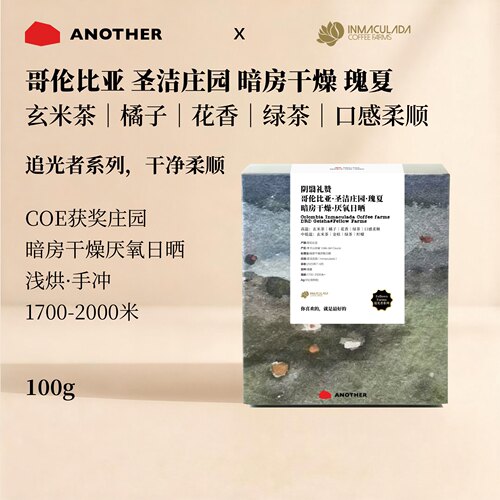 哥伦比亚圣洁庄园追光者瑰夏豆