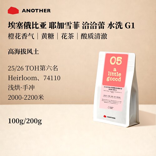 别处咖啡埃塞恰恰蕾G1手冲豆