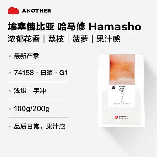 埃塞西达玛哈马修日晒花香豆