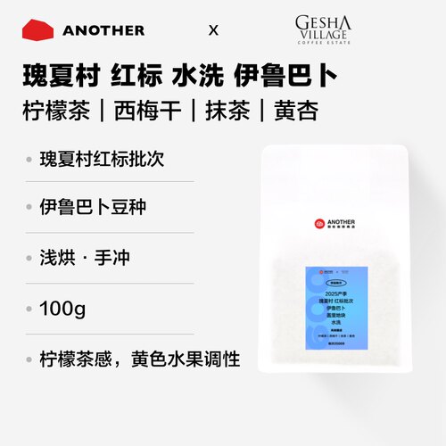 6折 别处咖啡新产季瑰夏村红标伊鲁巴卜盖里地块水洗咖啡豆009