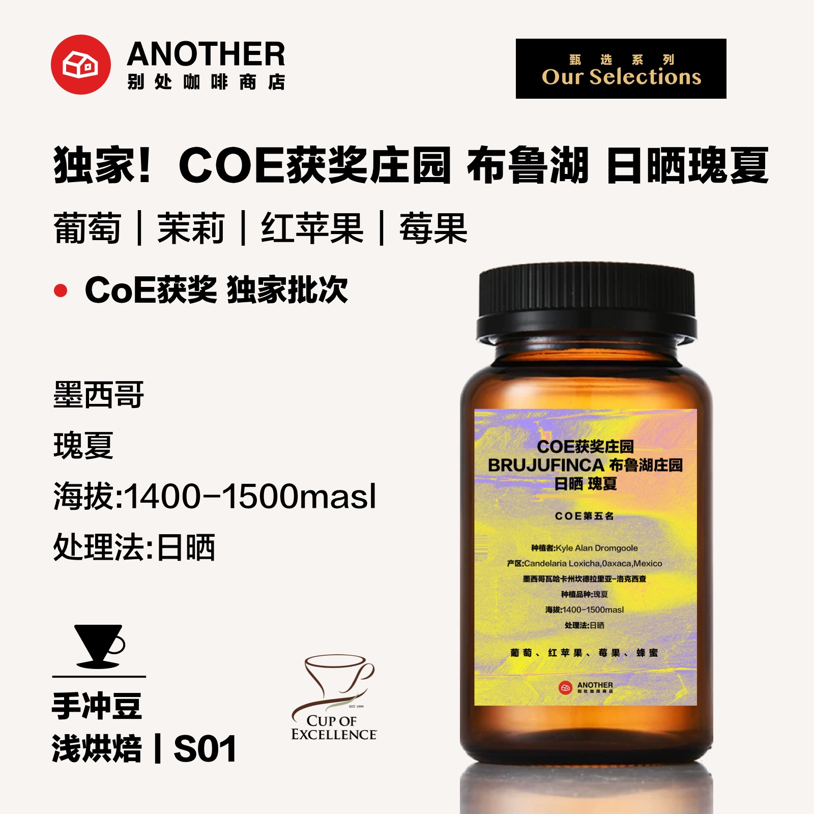 别处咖啡墨西哥瑰夏日晒手冲咖啡