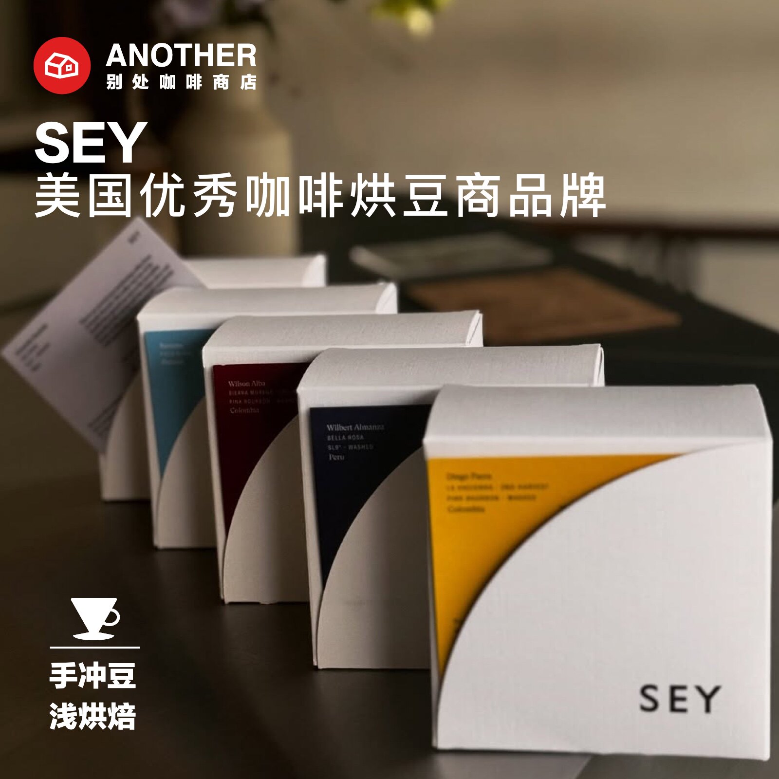[6.2烘Y]国际豆-美国SEY手冲精品咖啡豆浅烘单品秘鲁SL9
