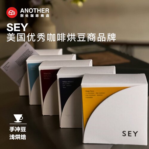 全球优秀咖啡品牌手冲咖啡SEY