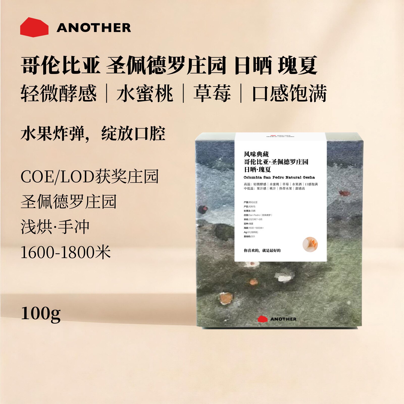 哥伦比亚圣佩德罗佩瑰夏日晒豆