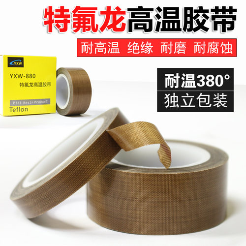 耐磨隔热300度真空特氟龙胶带