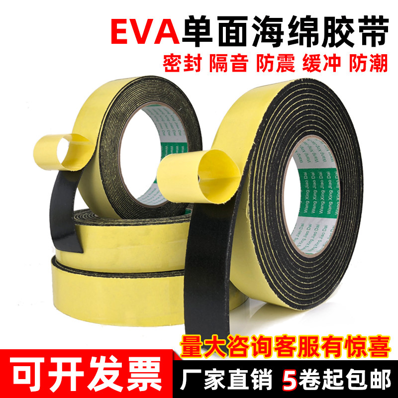 eva单面胶贴黑色海绵胶带单面海棉泡棉垫缓冲防撞加厚3mm泡沫胶带