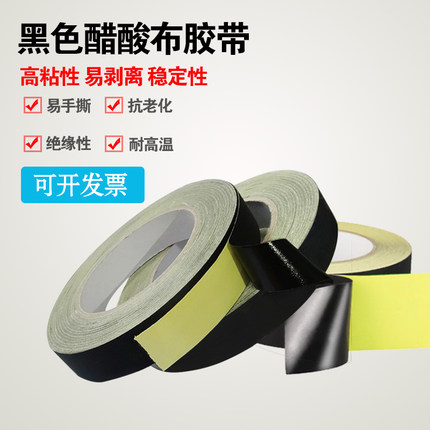 醋酸胶带黑色电器绝缘耐高温手撕液晶屏排线汽车线束捆扎醋酸胶布