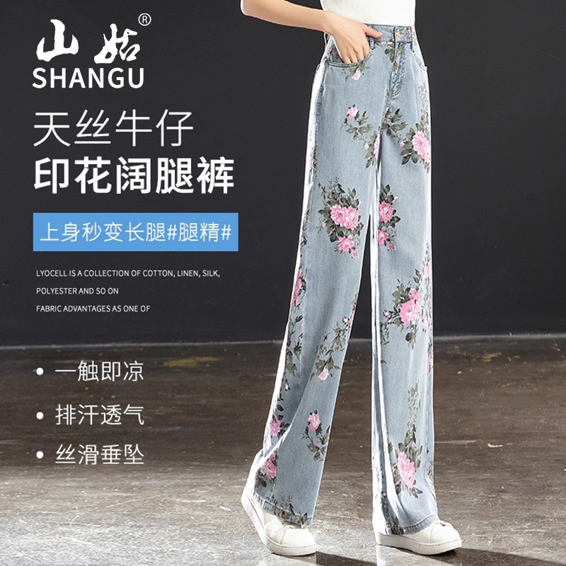 花朵天丝长裤高腰宽松直筒山姑