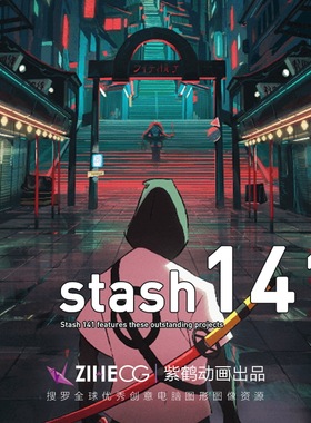 stash 创意  141
