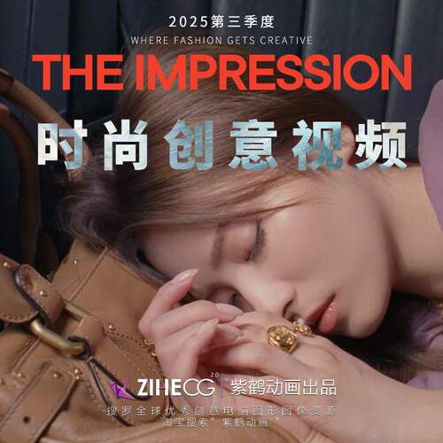 THE IMPRESSION Fashion & Reviews 2025第三季度欧美时尚 潮范儿