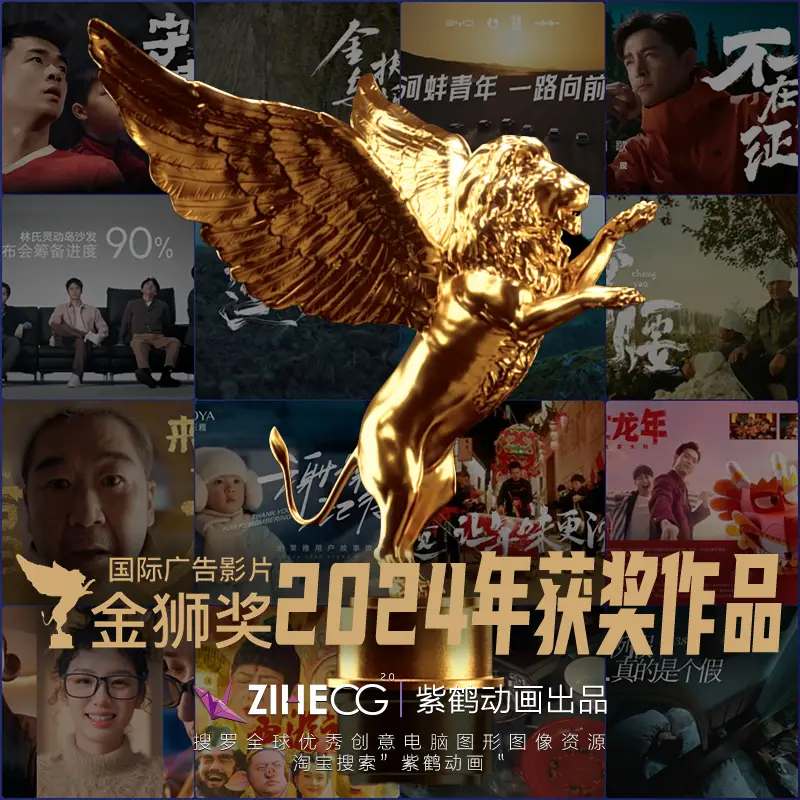 2024年国际广告影片金狮奖获奖作品合集 高清无水印