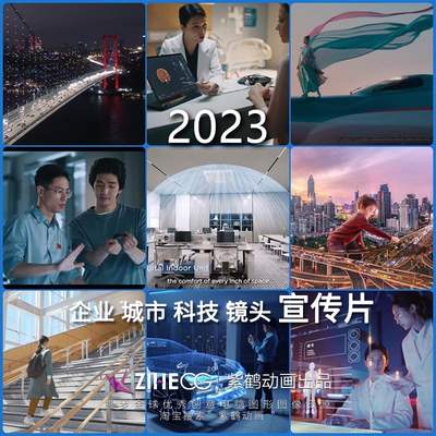 2023年整理国内外企业 城市 科技 镜头 宣传片
