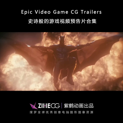 Epic Video Game CG Trailers 史诗般的游戏合集