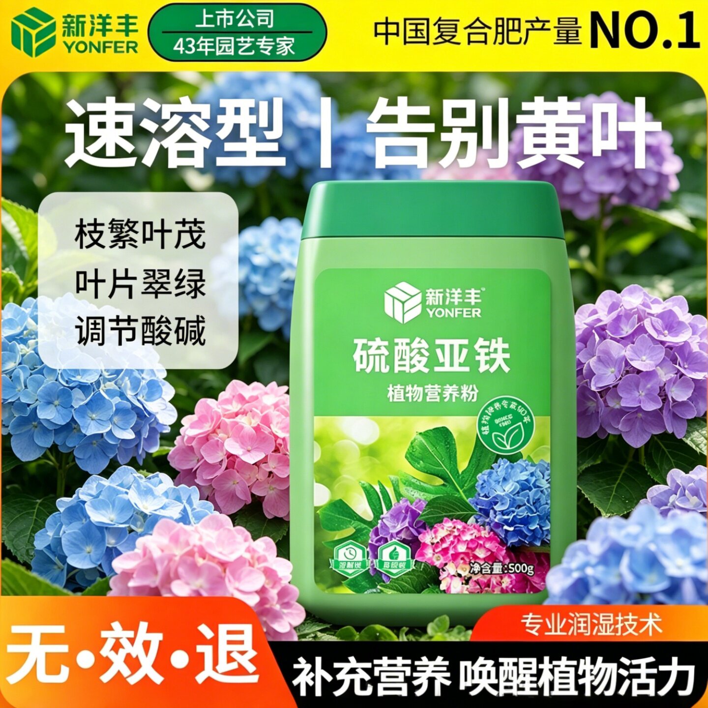 新洋硫酸亚铁花卉绿植花用酸性肥料栀子花绣球茉莉花肥水溶肥 - 实物图
