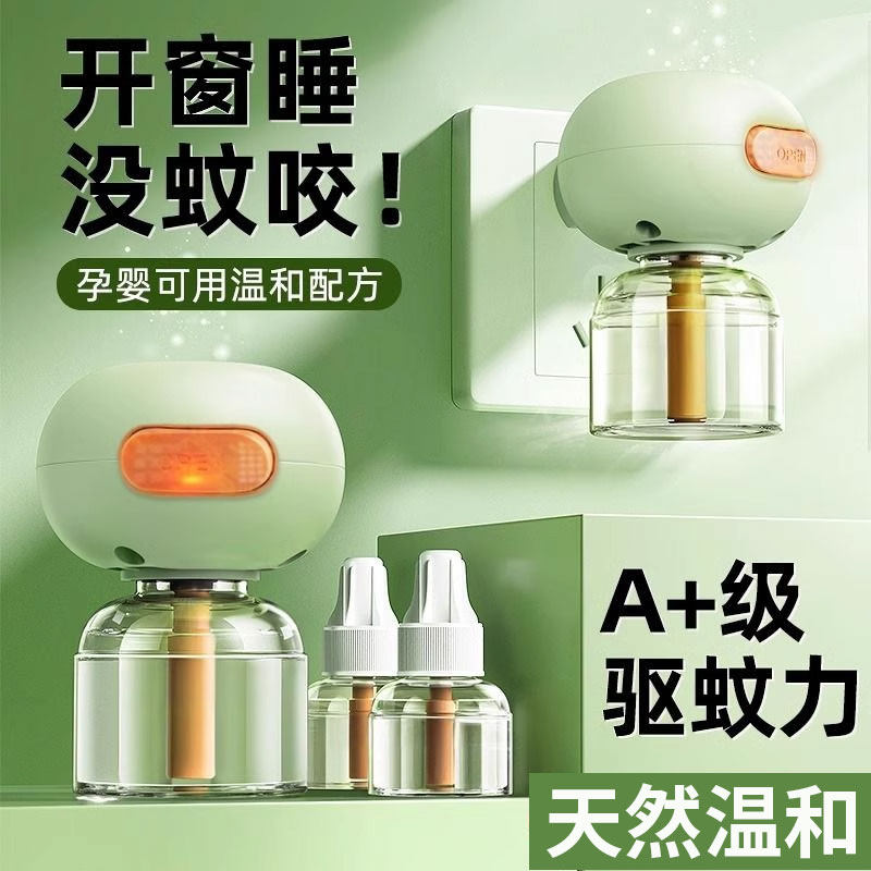 电热蚊香液非婴儿童家用驱蚊液插电式非无毒补充液灭蚊器