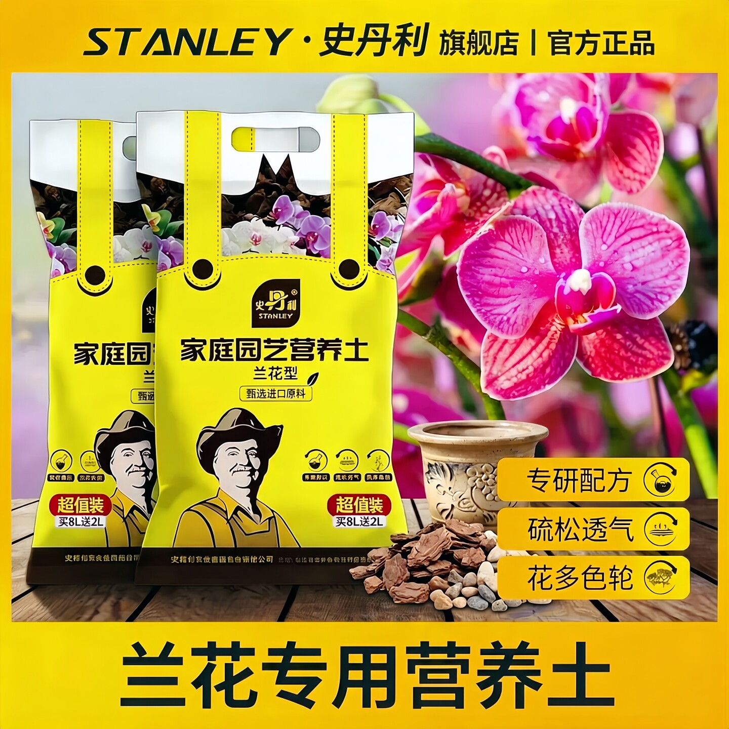 史丹利兰花专用营养土松树皮图片