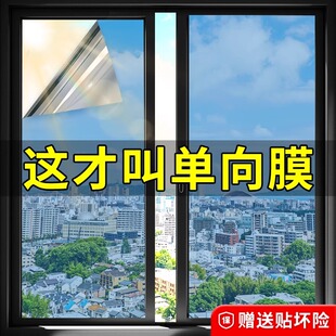 外看不见玻璃窗户防窥膜贴纸单向透视透光不透明人防走光隐私贴膜