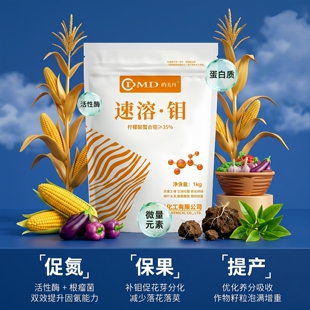 钼肥农用钼酸铵豆角大豆花生水果树促长保花固氮增产速溶钼叶面肥