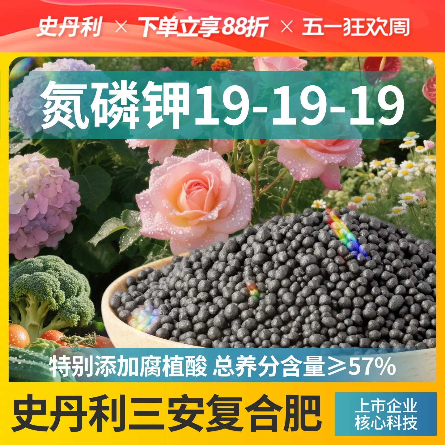 史丹利三安氮磷钾复合肥花卉蔬果图片