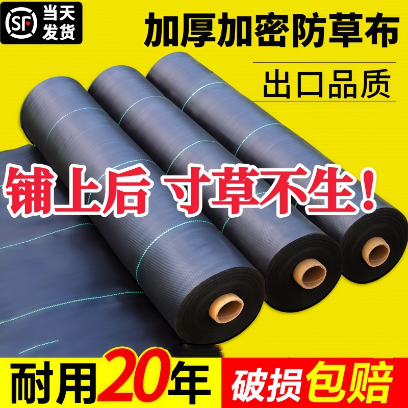 新型地膜透水抗老化加厚pe抑草布