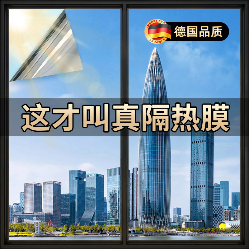 【德国品质】防晒隔热膜阳光房窗户玻璃贴纸家用阳台遮光防紫外线