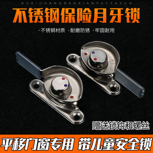不锈钢窗扣锁塑钢窗锁扣平移铝合