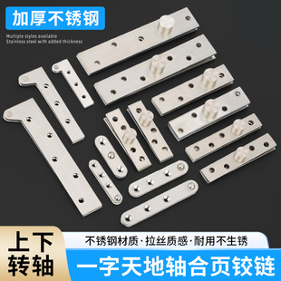 不锈钢360度转轴木门上下铰链隐形门轴旋转轴天地轴暗藏合页转轴