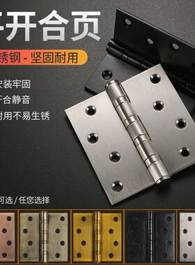 4寸静音轴承不锈钢平开合页活页木门加厚大门房门折页6寸铰链304D