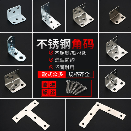 不锈钢角码加固三角铁万能连接件