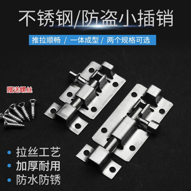 不锈钢加厚耐用门插销