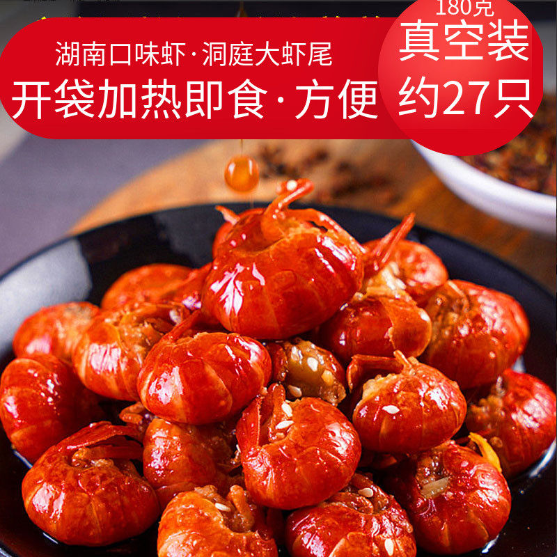 湖南长沙小龙虾尾即食麻辣虾尾香辣非罐装口味熟食虾球洞庭大虾尾