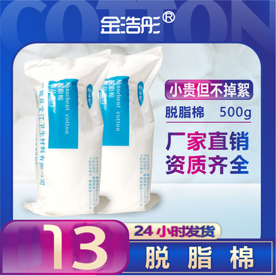 不掉絮的脱脂棉500g急速发货