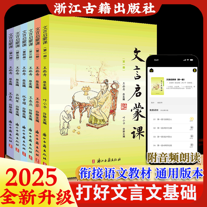 彩色版 小学课外阅读文言启蒙课