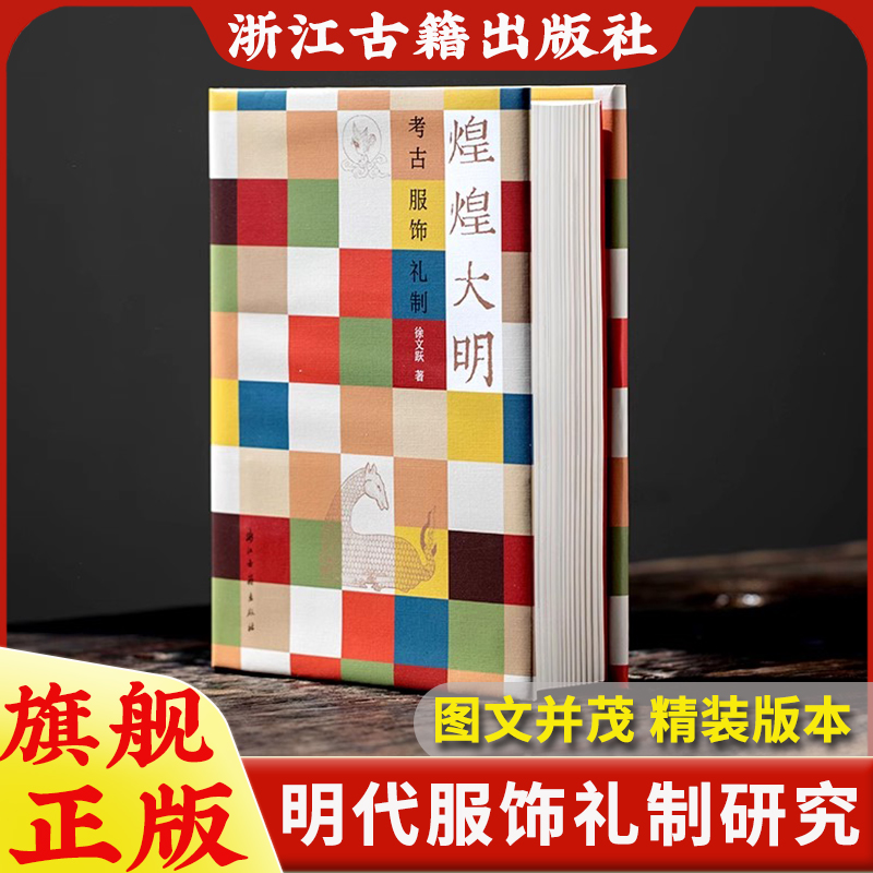 明代衣冠实物研究样本