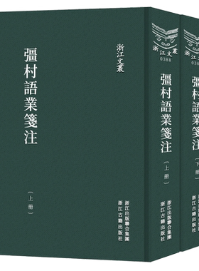 彊村语业笺注清朱孝臧著词集注释
