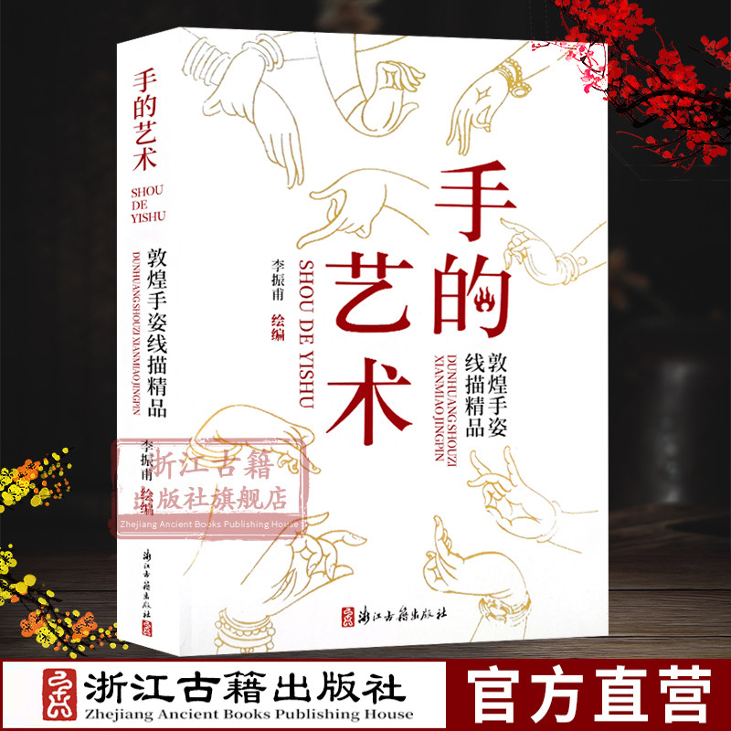 历代书画家精品佳作临摹手绘画册画集美术艺术正版图书籍