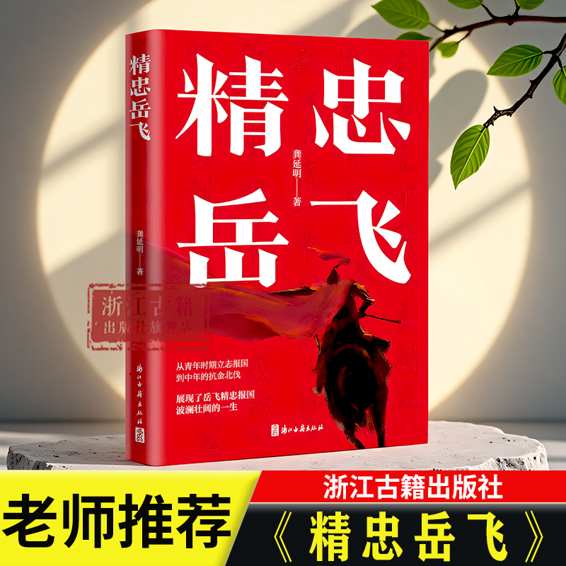 浙江大学教授龚延明著推荐阅读