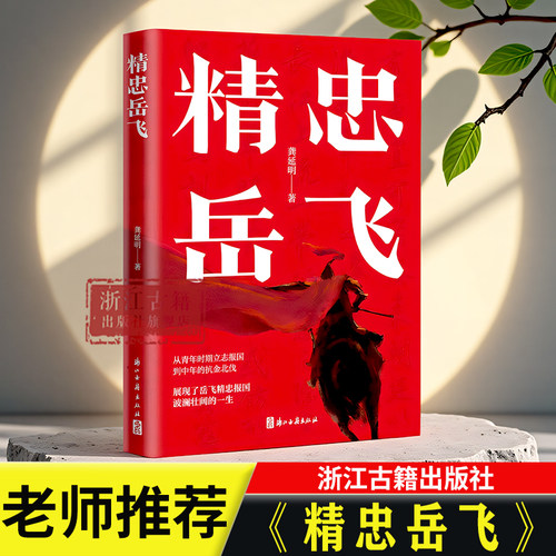 浙江大学教授龚延明著推荐阅读