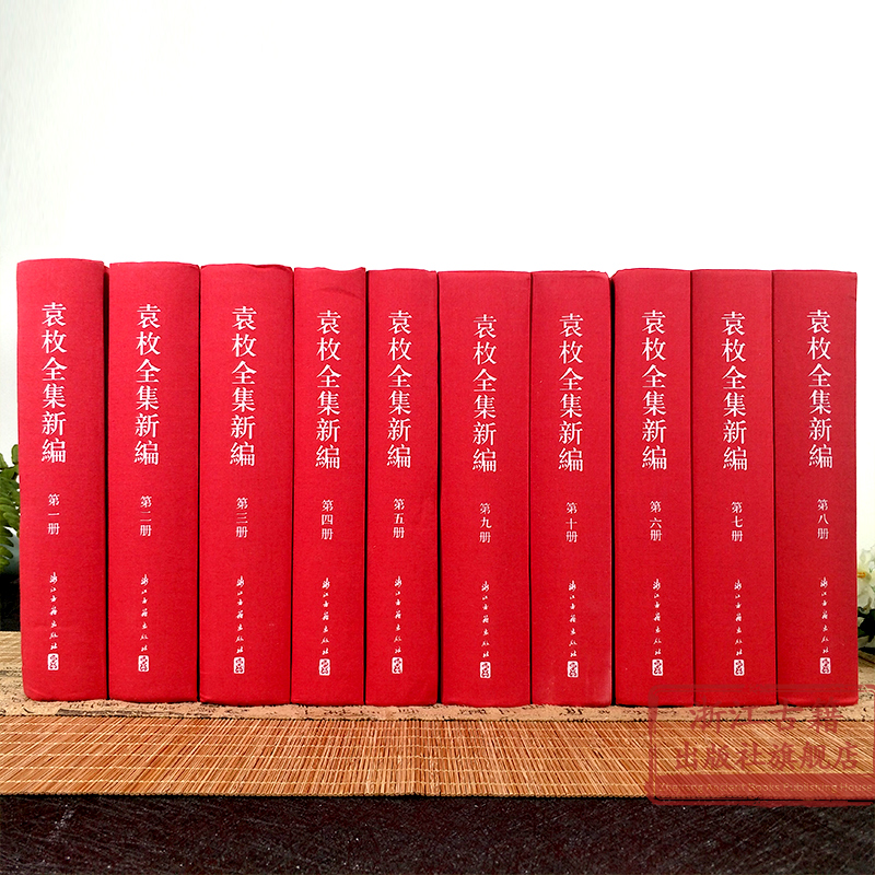 Yuan Mei S Complete Works New Compilation Full Set Of 10 Volumes Hardcover Traditional Vertical Edition Comprehensive Collection Of Classical Literary Works Of The Qing Dynasty Of China