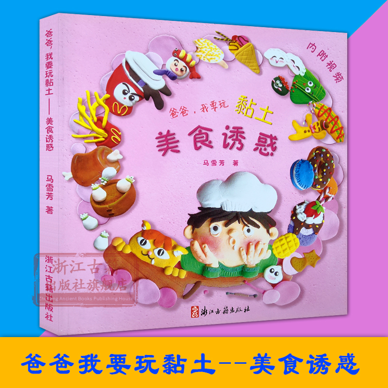 6-12岁少儿读物手工艺品粘土制作大全 儿童手工diy入门启蒙技巧教程