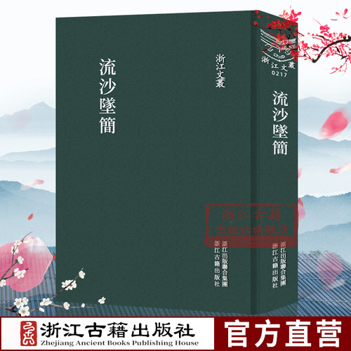 流沙坠简学术方法考文物古研究