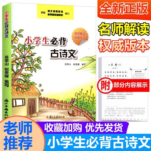 小学生必背古诗词文6-12岁