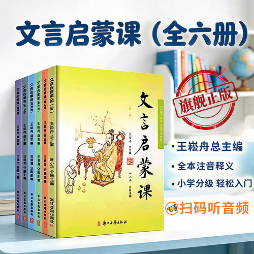 彩色版 小学课外阅读文言启蒙课