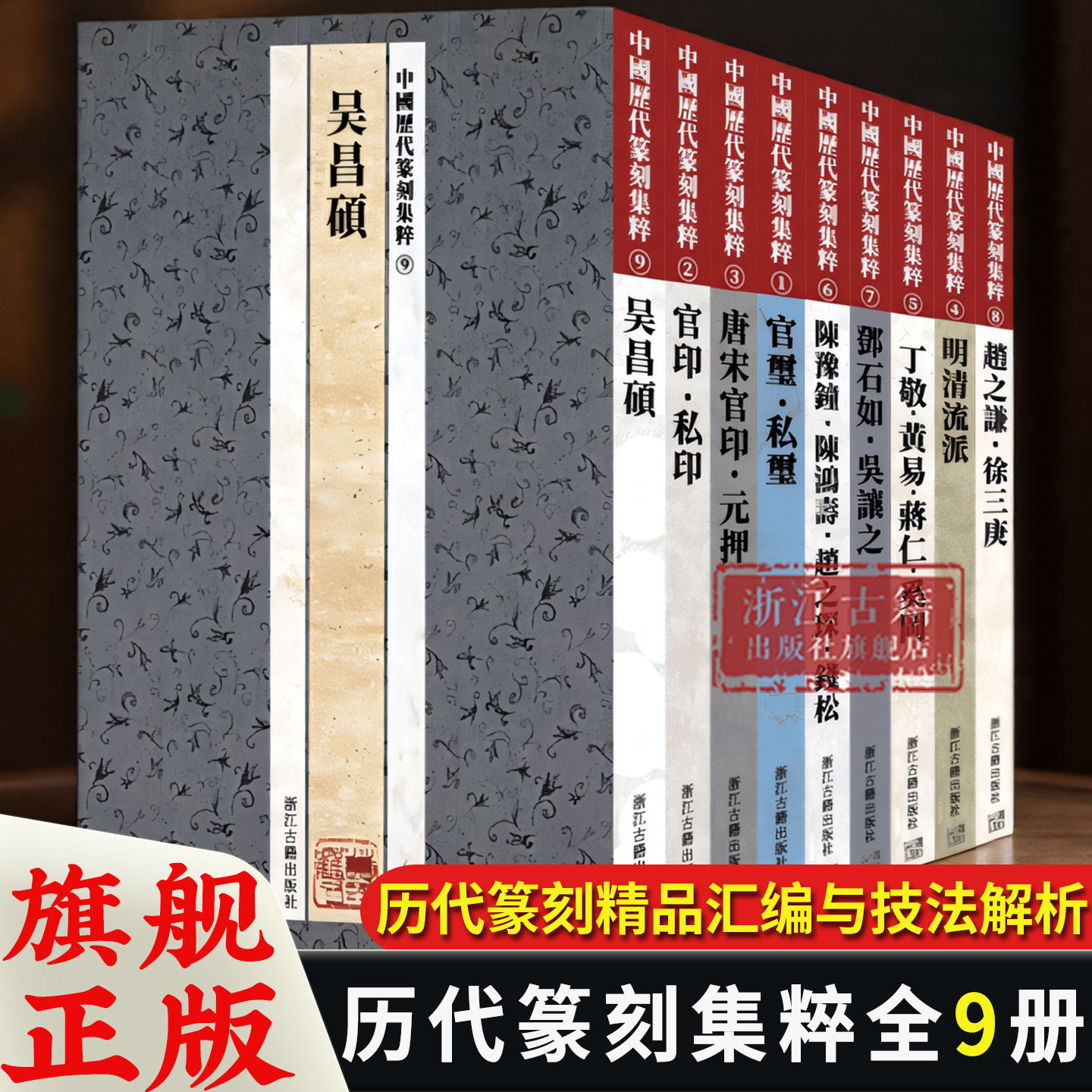 中国历代篆刻集粹篆刻自学教材