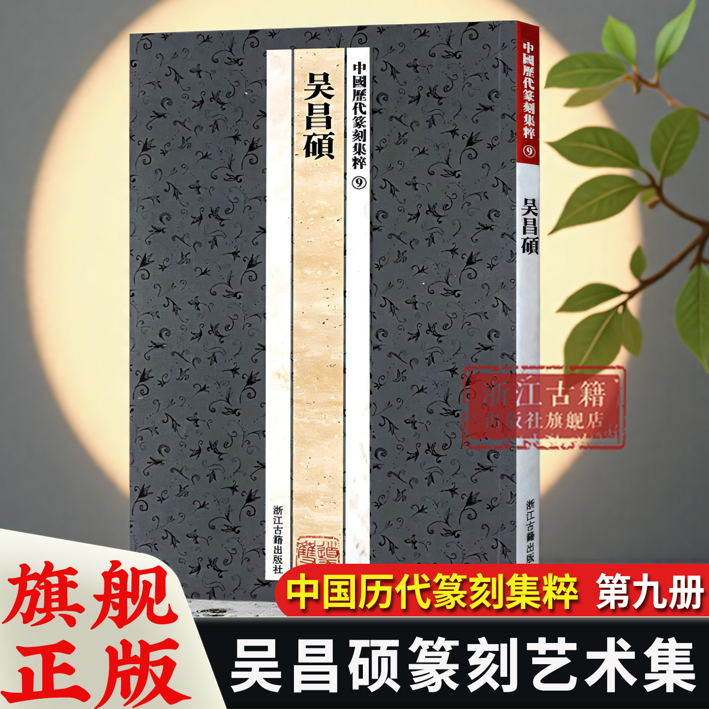 选用精良范本是书法篆刻爱好者较佳学习模板