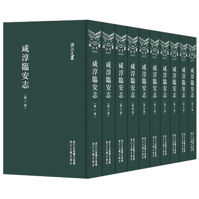 咸淳临安志古典散文随笔作品文集