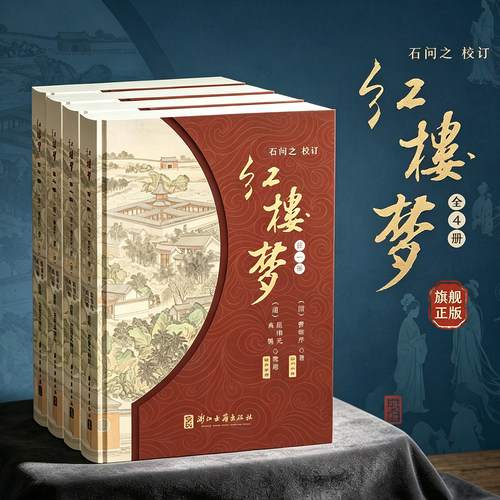 红楼梦脂评汇校本吴铭恩校