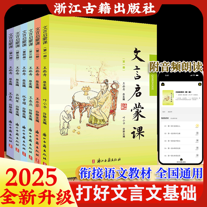 彩色版 小学课外阅读文言启蒙课